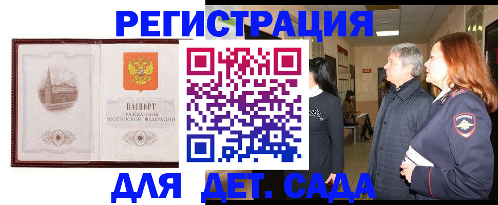 временная прописка в Димитровграде